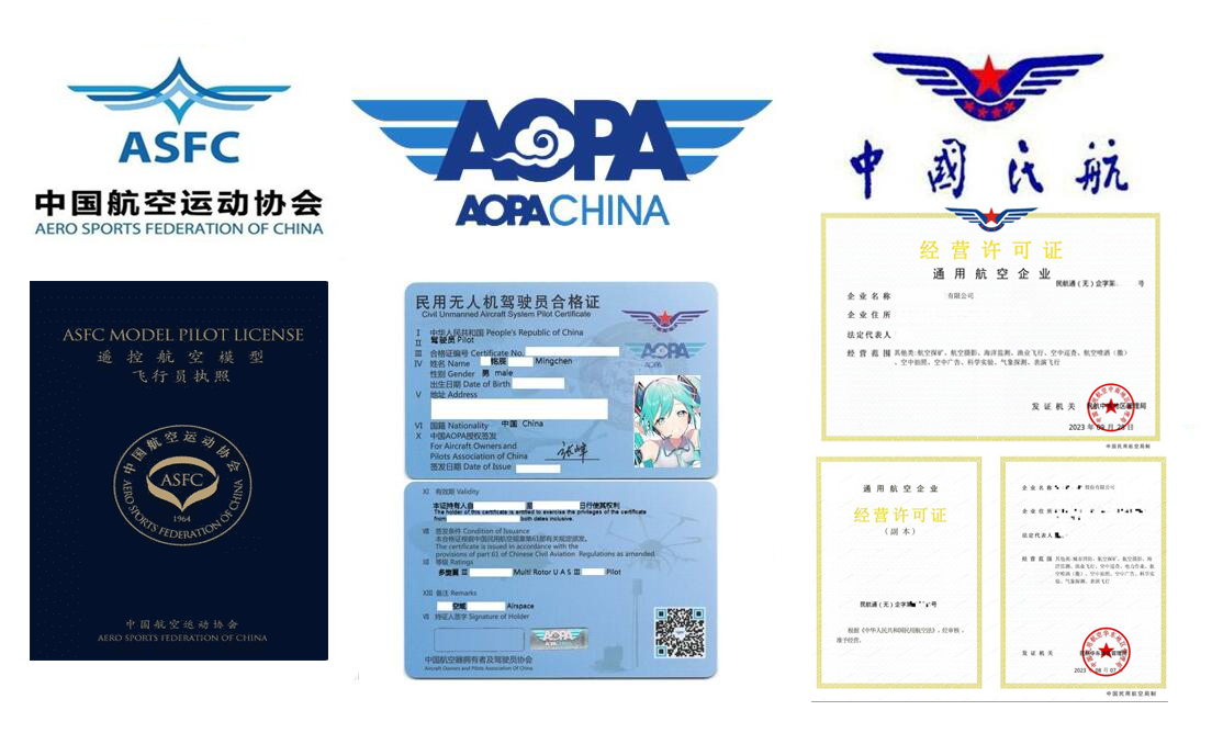 专业办理无人机资质.png