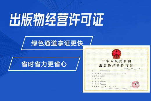 出版物批发零售经营许可证