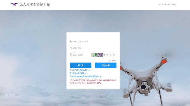 无人机网上实名登记指南（范围 时间 流程）