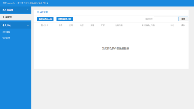 无人机网上实名登记指南（范围 时间 流程）
