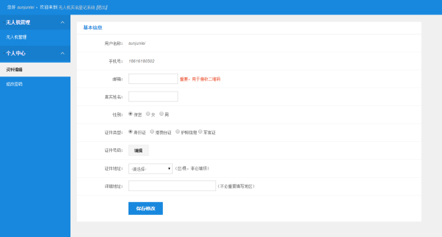 无人机网上实名登记指南（范围 时间 流程）