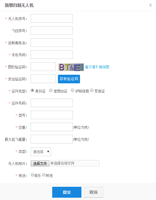 无人机网上实名登记指南（范围 时间 流程）