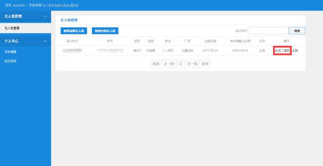 无人机网上实名登记指南（范围 时间 流程）