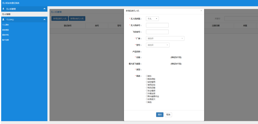 无人机实名登记系统 无人机实名登记怎么注册查询