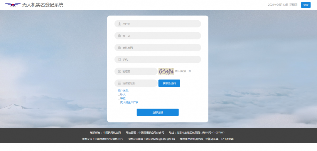 无人机实名登记系统 无人机实名登记怎么注册查询