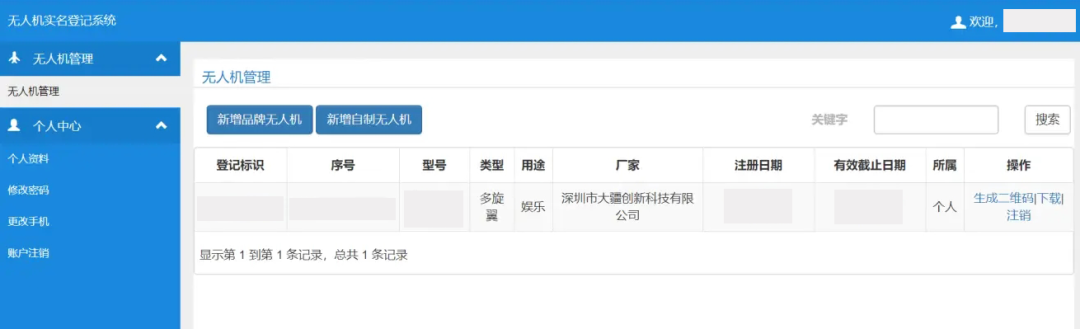 无人机实名登记系统 无人机实名登记怎么注册查询