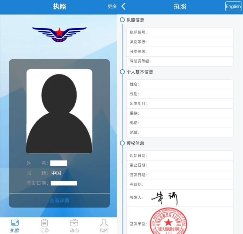 CAAC民用无人机云执照 CAAC民用无人机云执照